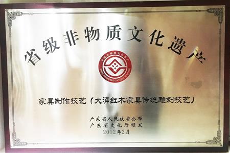    	2014年12月，廣東非遺（大涌紅木家具傳統(tǒng)雕刻技藝)傳承基地掛牌紅古軒   